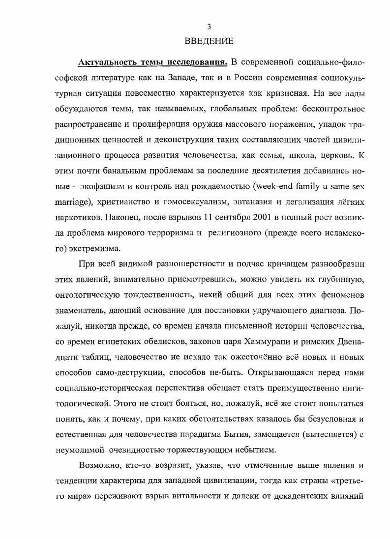 1.2. Предпосылки нигилистического отрицания