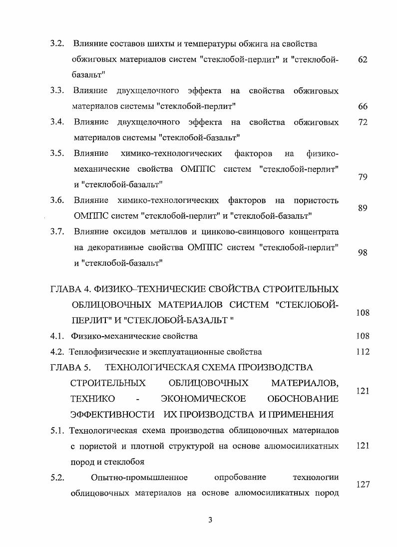 ГЛАВА 2. ХАРАКТЕРИСТИКИ СЫРЬЕВЫХ МАТЕРИАЛОВ И МЕТОДИКА ИССЛЕДОВАНИЙ
