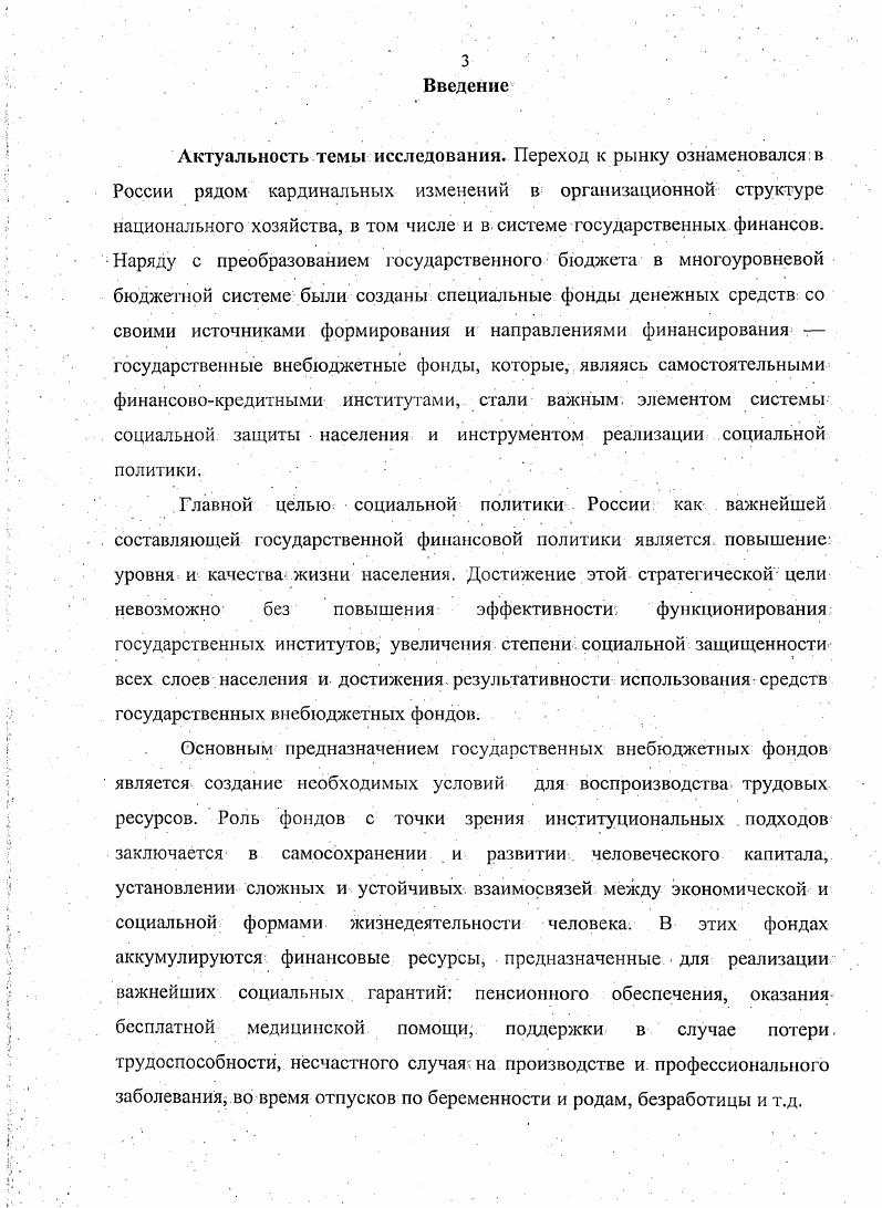 государственных внебюджетных фондов