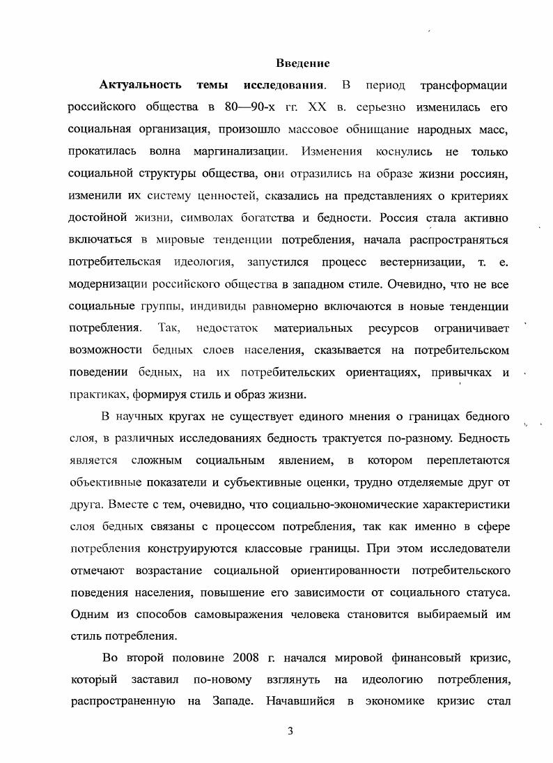 1.2. Стиль потребления как предмет социологического анализа.