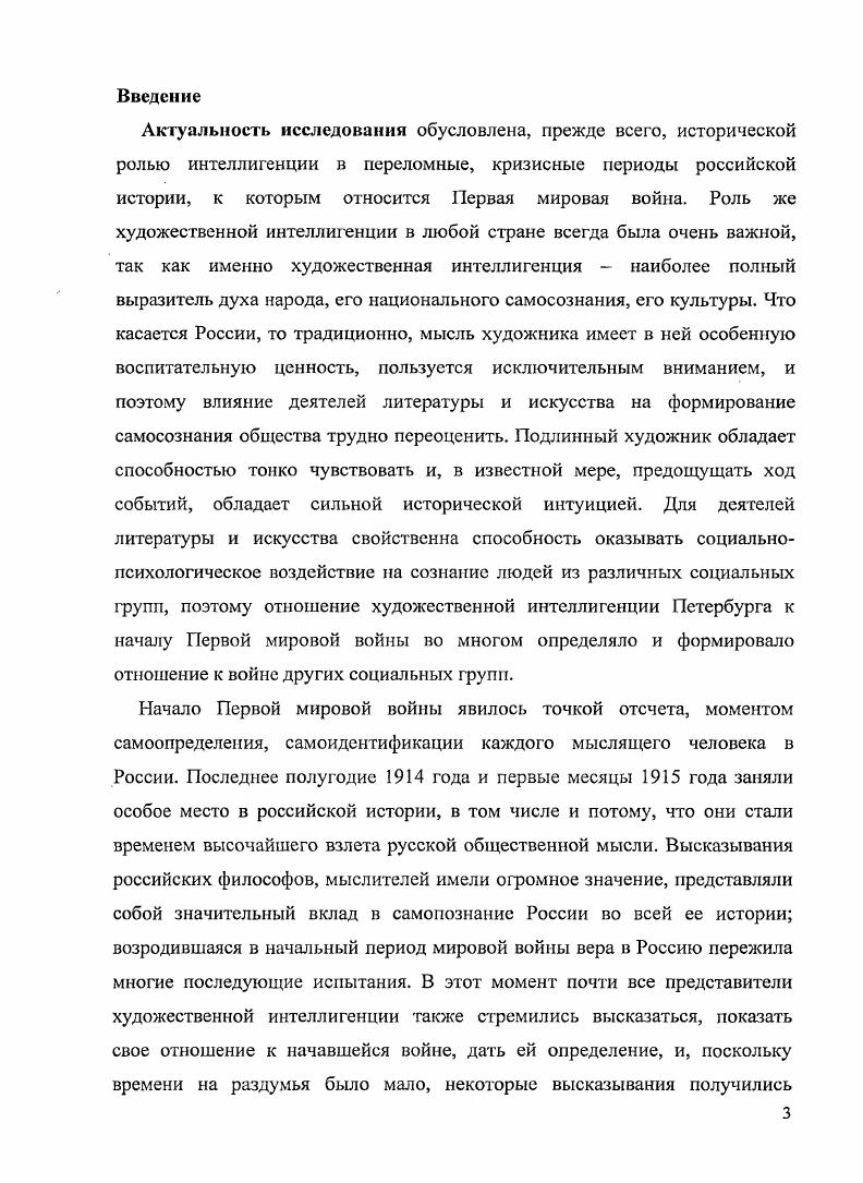1 Отношение литераторов Петрограда к войне.