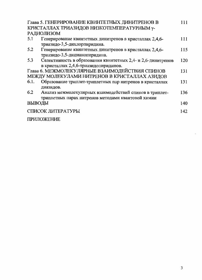 1.1.1 От радикала Гомберга к магнитным полимерам 