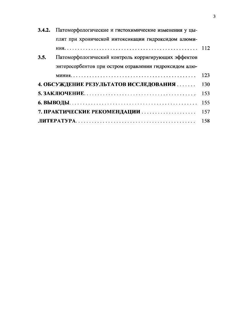 2.3. Токсикодинамика соединений алюминия в организме животных и человека 