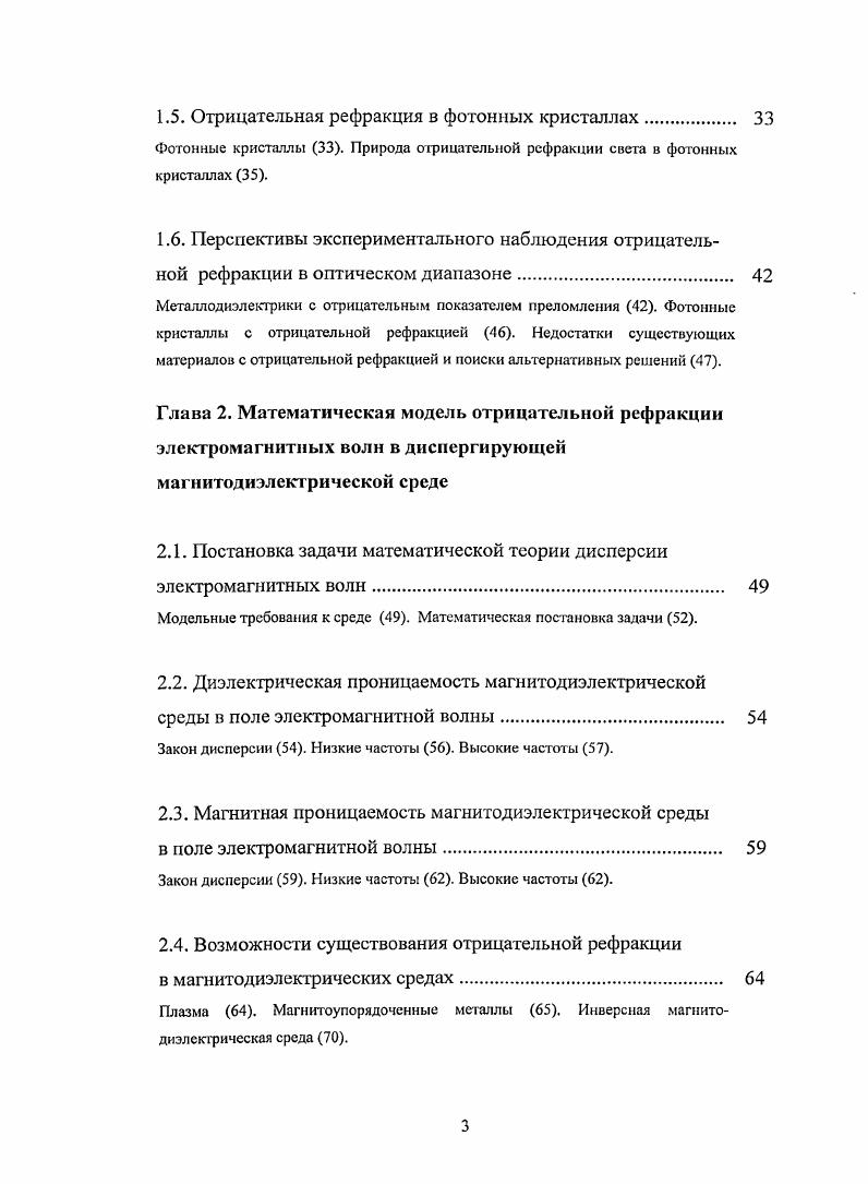 1.1. Отрицательная рефракция в изотропных недиссипатипиых