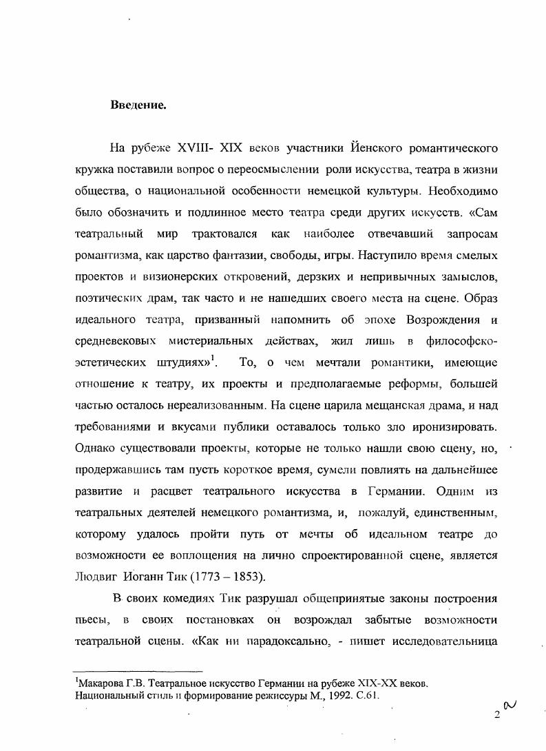 Людвиг Тик  реформатор немецкого театра.