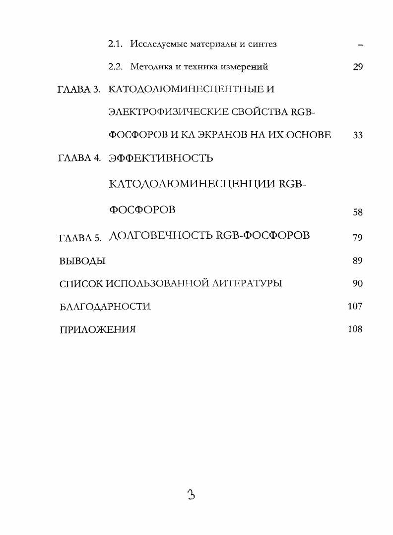 1.2. Люминофоры на основе оксосульфида иттрия