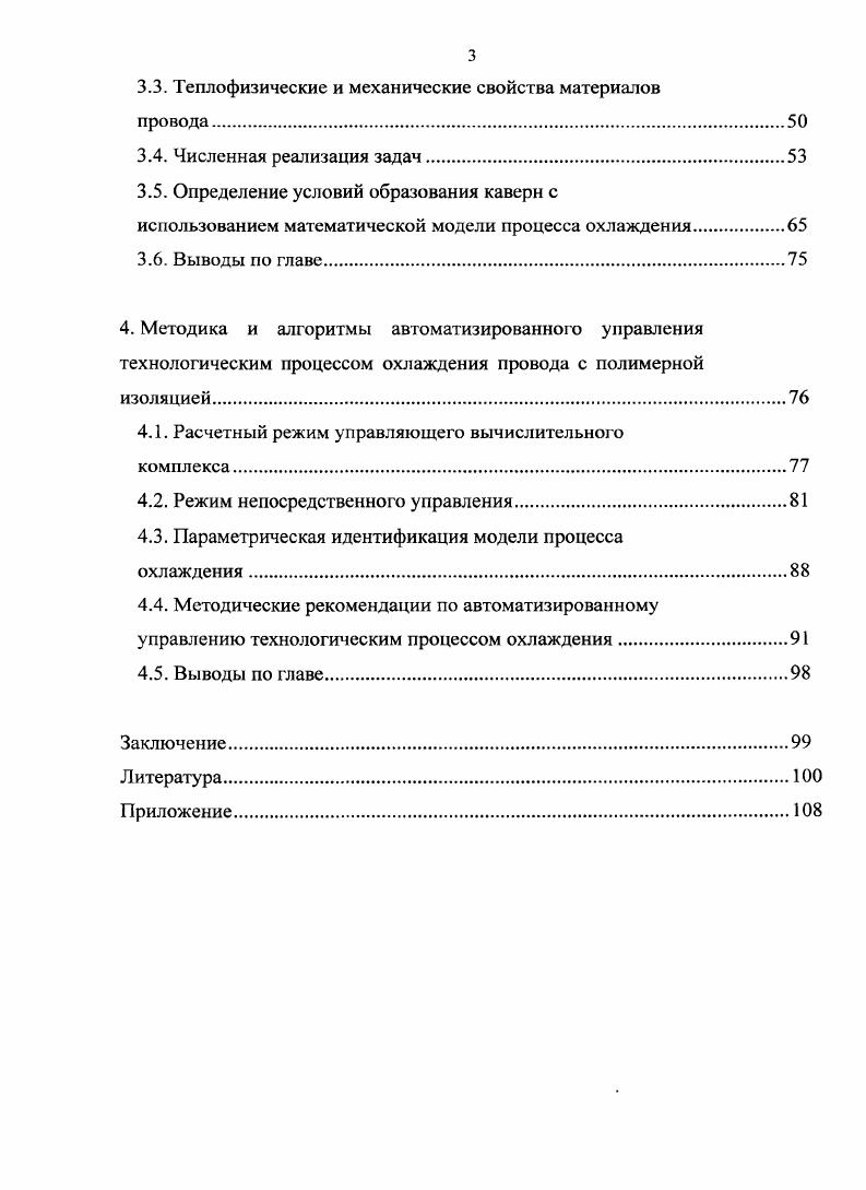 1.1. Общее описание технологической линии по наложению