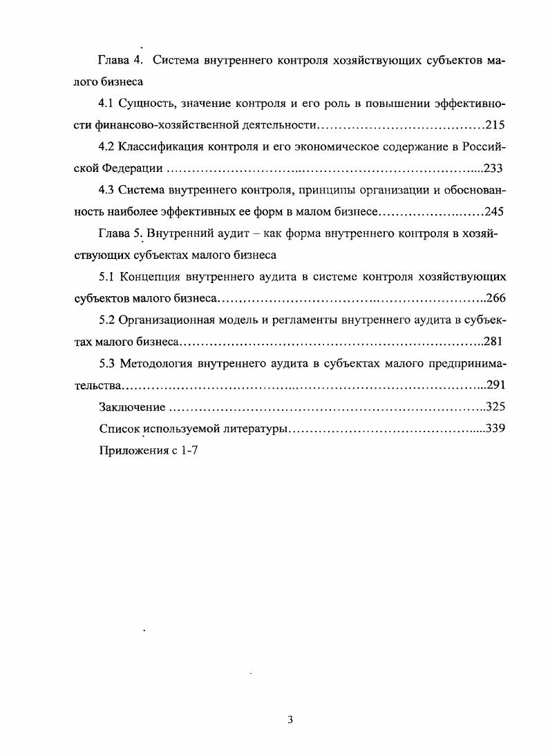 1.1 Развитие малого бизнеса и его место в экономике Российской Федерации .