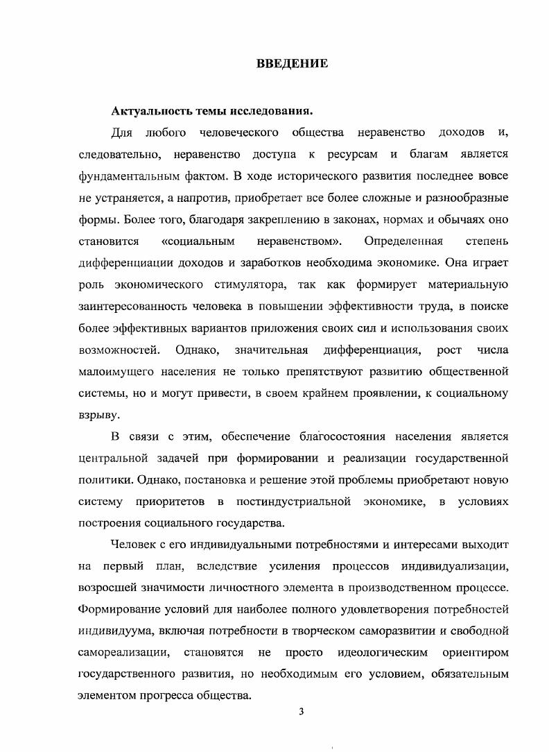 БЛАГОСОСТОЯНИЕ ТЕОРЕТИЧЕСКИЕ АСПЕКТЫ.