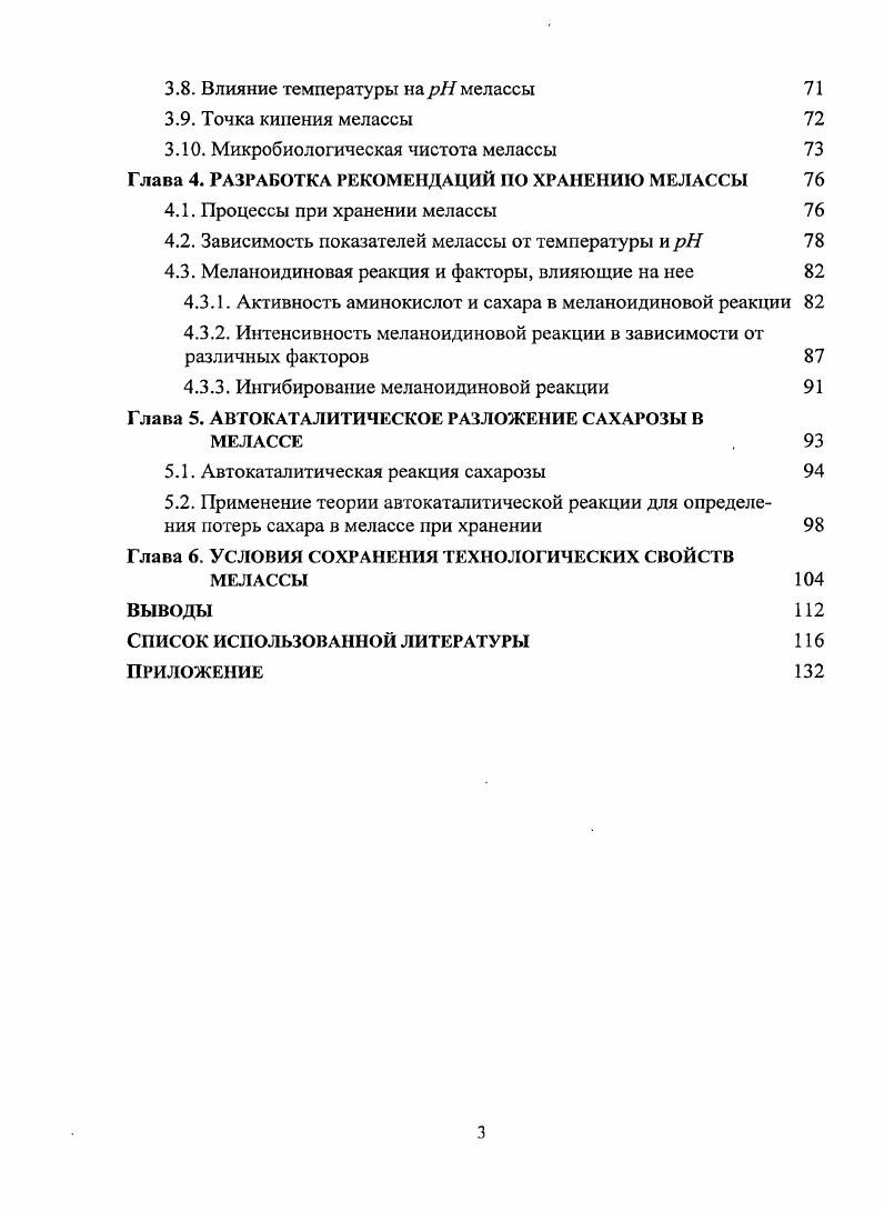 САХАРА И ЕЕ ЗНАЧЕНИЕ В НАРОДНОМ ХОЗЯЙСТВЕ обзор литературы 