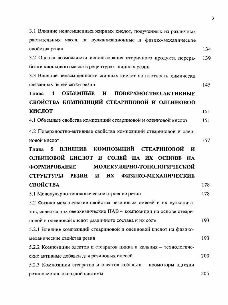 1.2 Действие ПАВ на физикомеханические свойства резин 