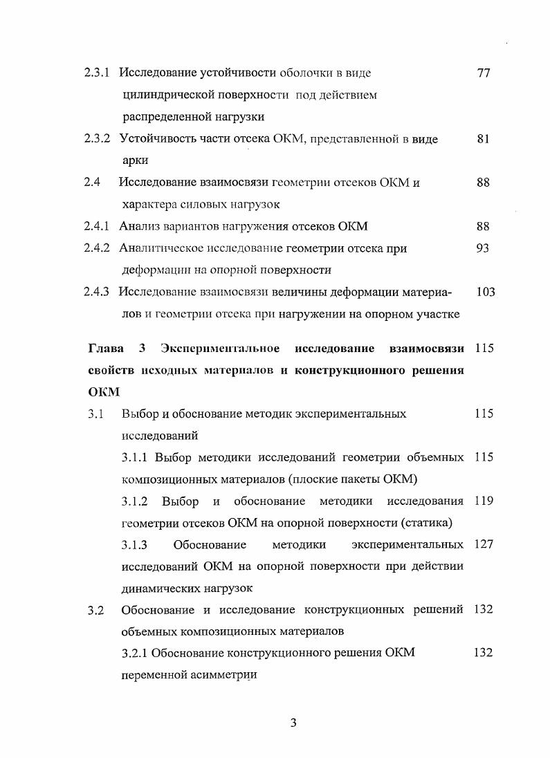 материалов КМ, обоснование объемных композиционных