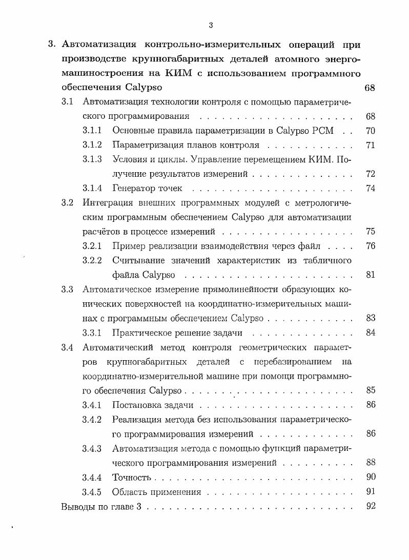 1.1.1 Роль алгоритмов в задаче анализа результата измерений 
