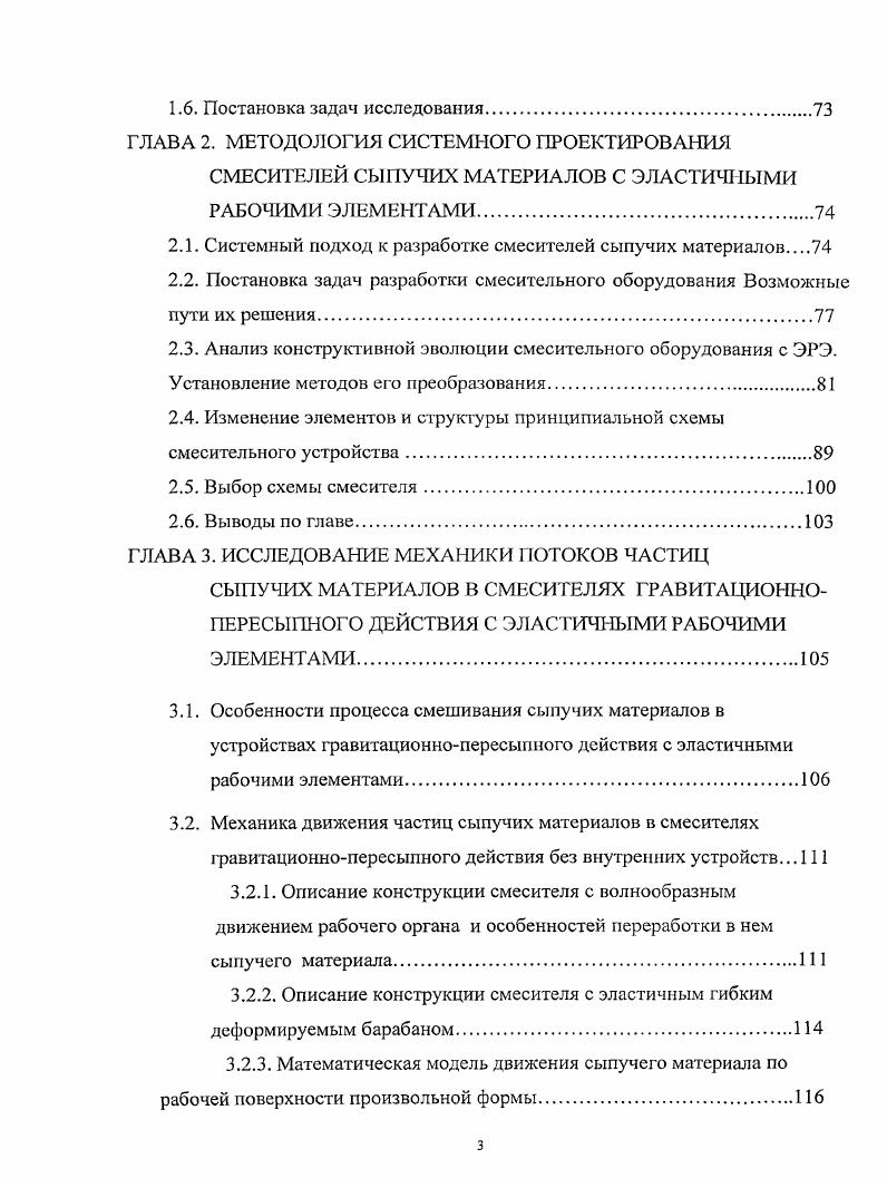 1.1.2.Механизмы процесса смешивания сыпучих материалов