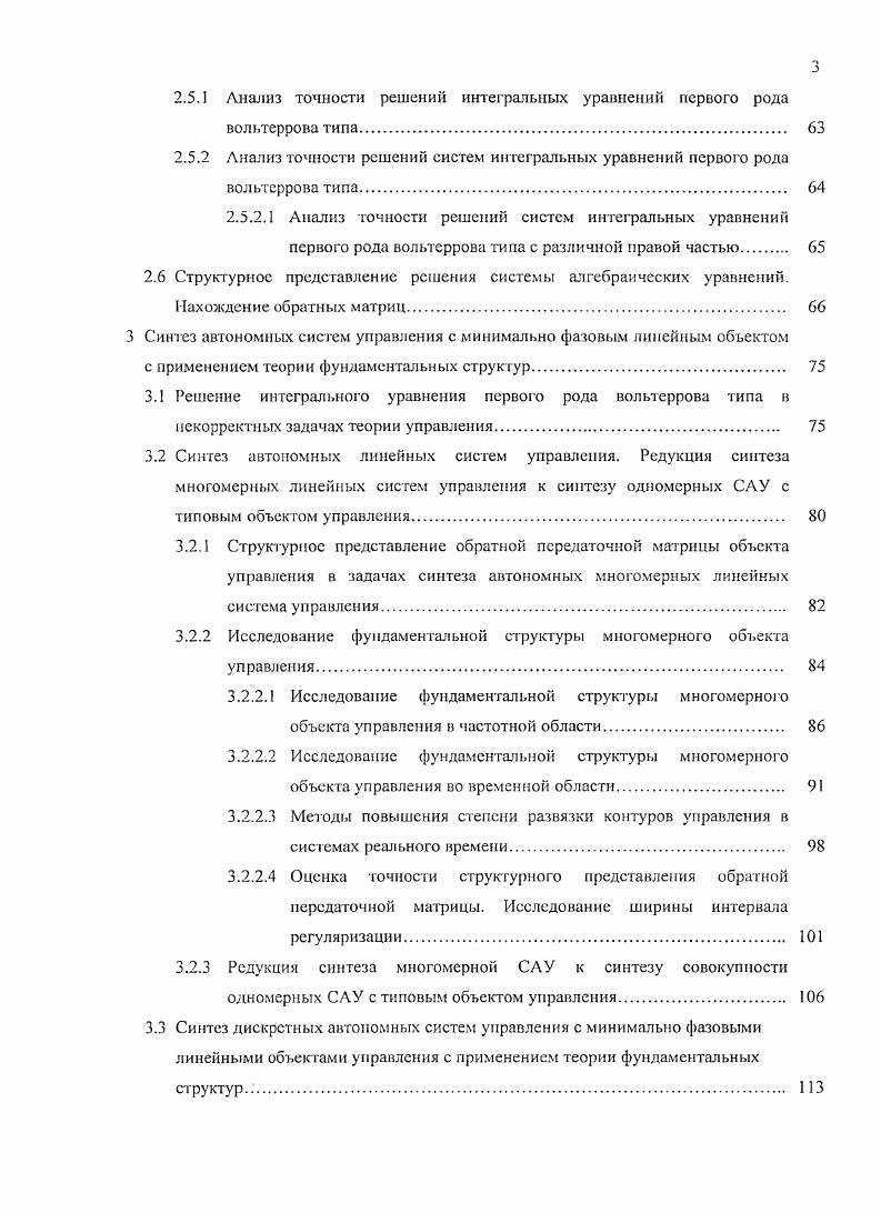 1.1 Проблемы решения некорректных и обратных задач. 