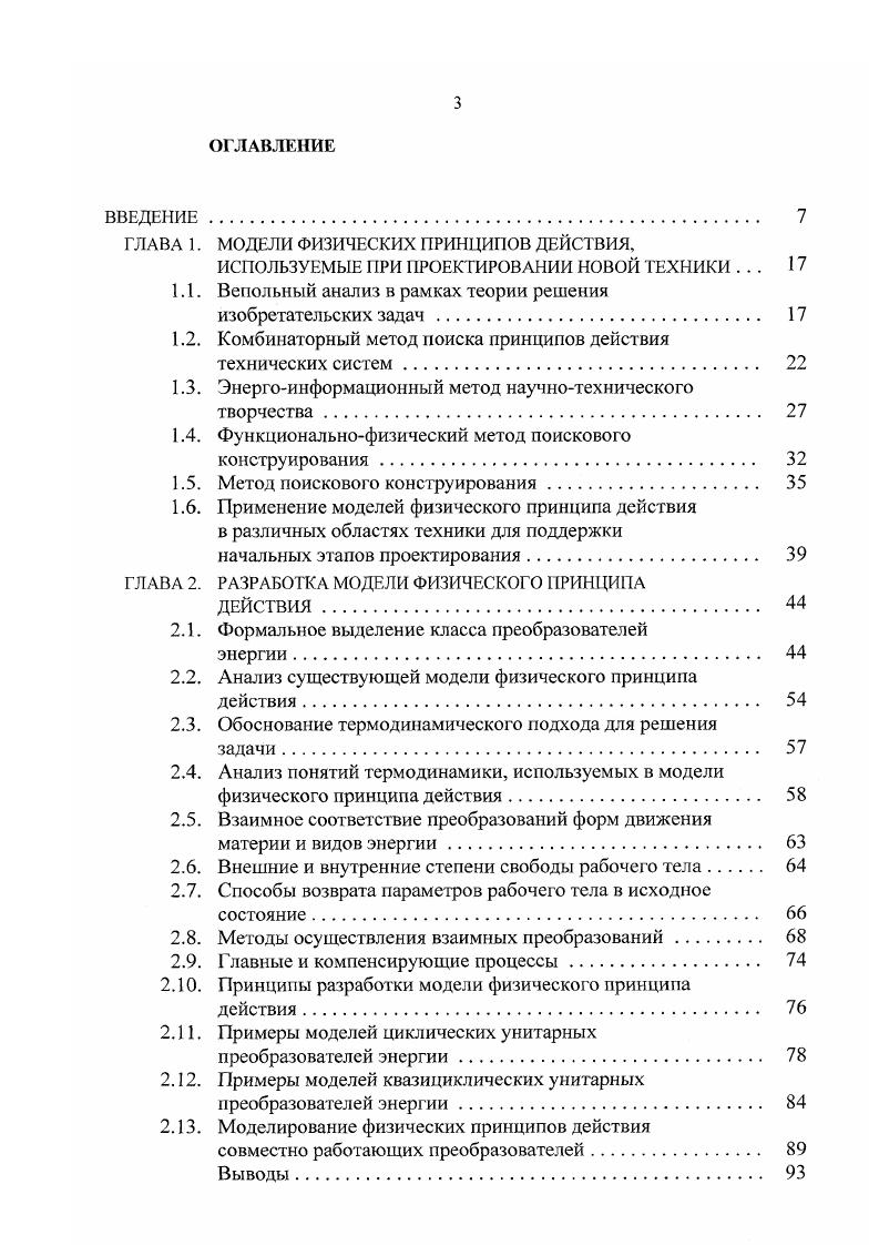 ИСПОЛЬЗУЕМЫЕ ПРИ ПРОЕКТИРОВАНИИ НОВОЙ ТЕХНИКИ . 