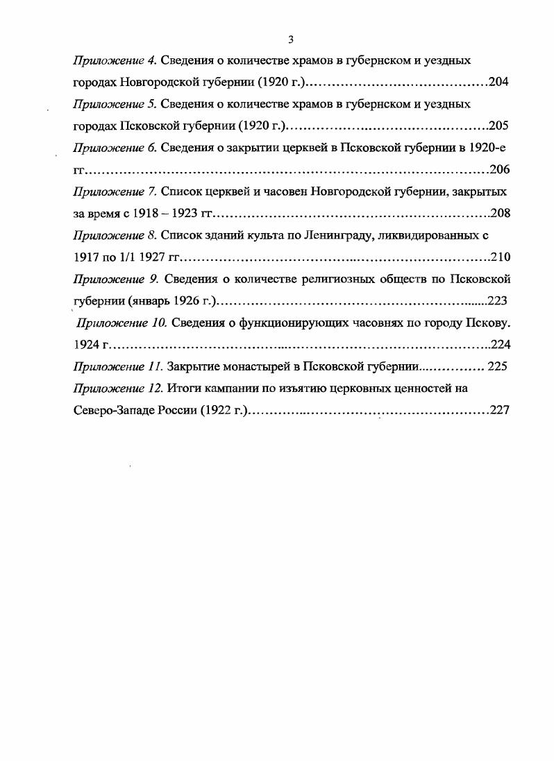 1.2 Начало закрытия церквей и монастырей.