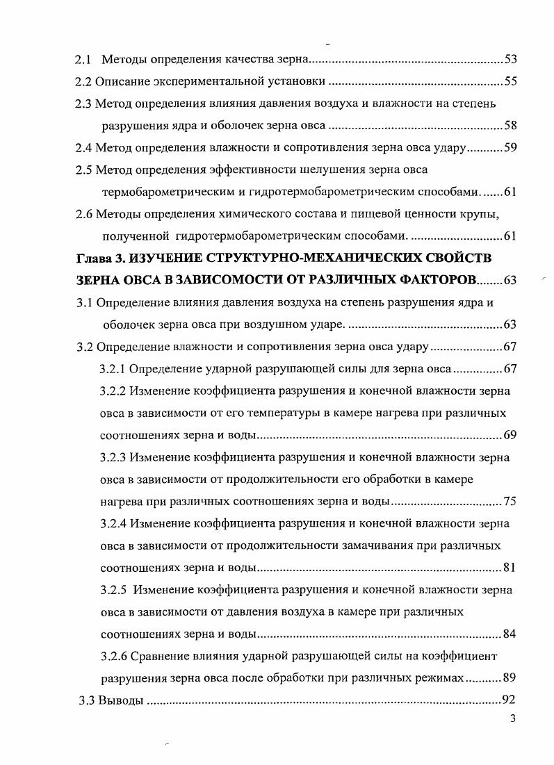 1.2.2 Особенности химического состава зерна овса