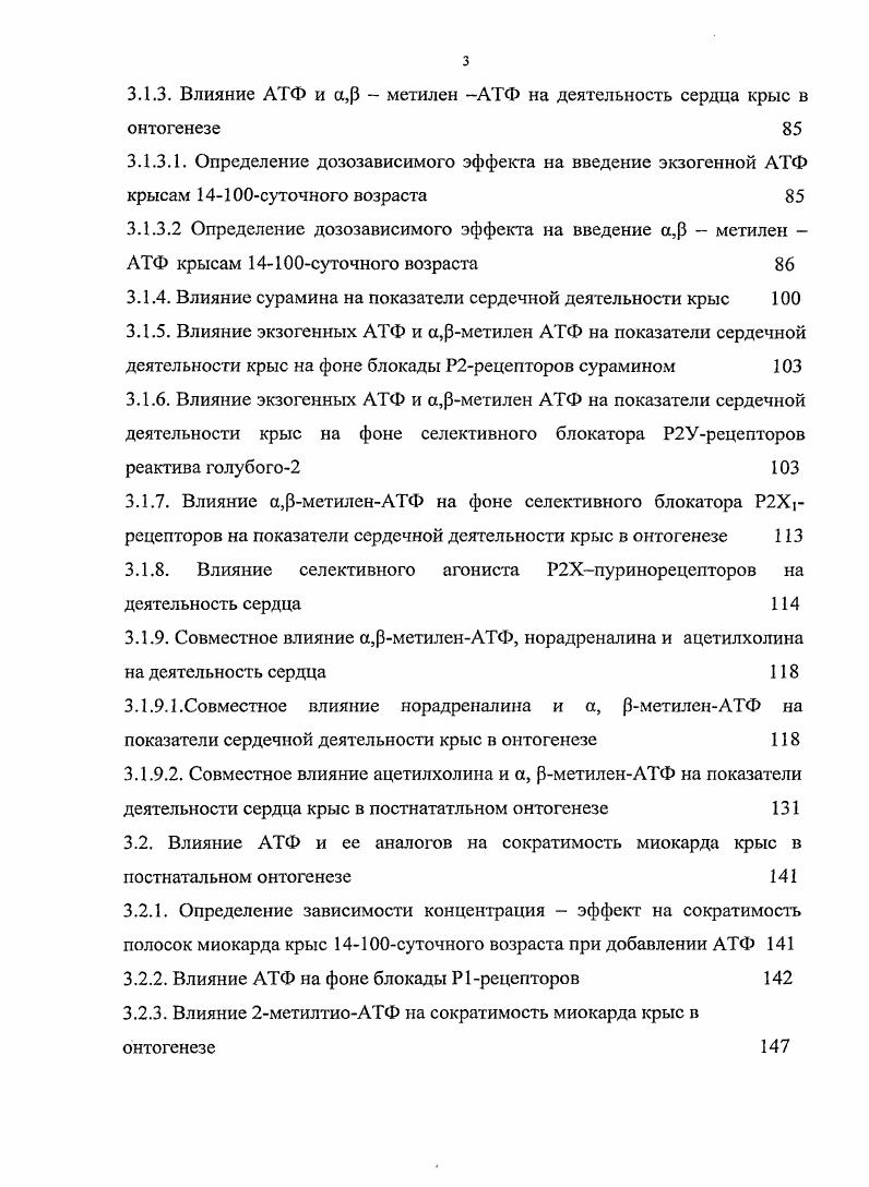 1.3. Общая характеристика Р2пуринорецепторов 