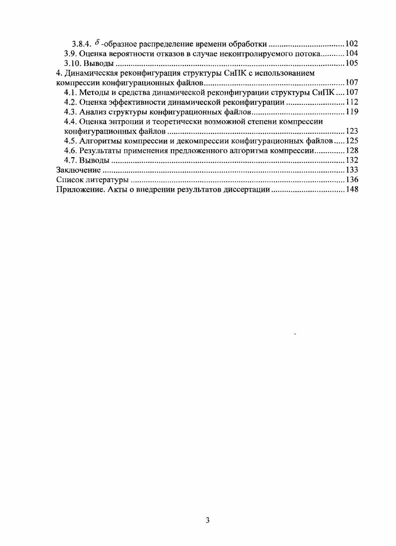 1.1. ПЛИС как технологическая платформа для СнК