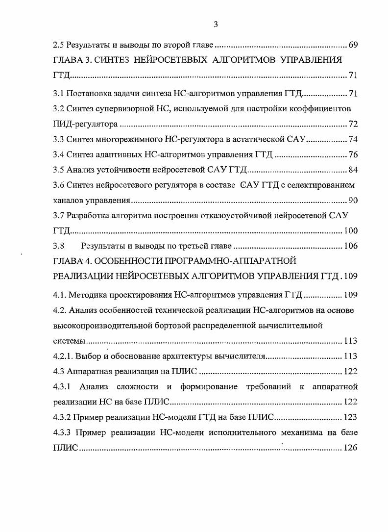 1.1 Тенденции развитии авиационных ГТД и его систем автоматического управления