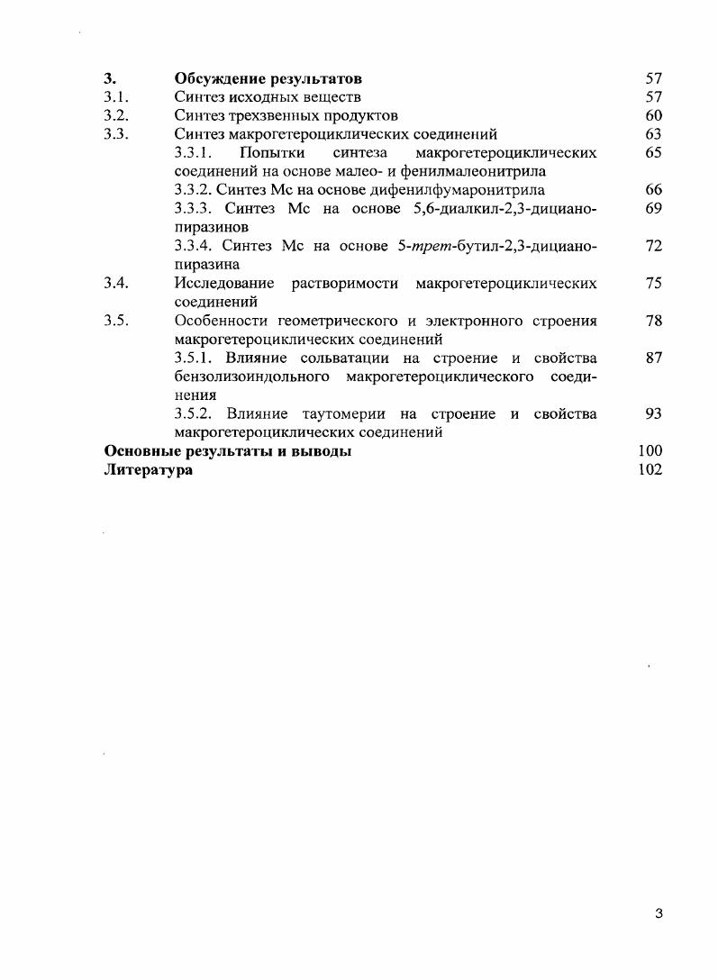  1.2.1. Изомерия 1,2дицианоэтилена 