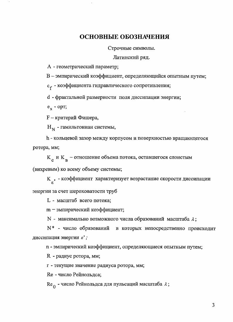 1.2 Течение в прямых каналах круглого сечения 