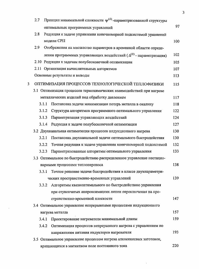 1.3.2 Метод моментов в задачах управления СРП 
