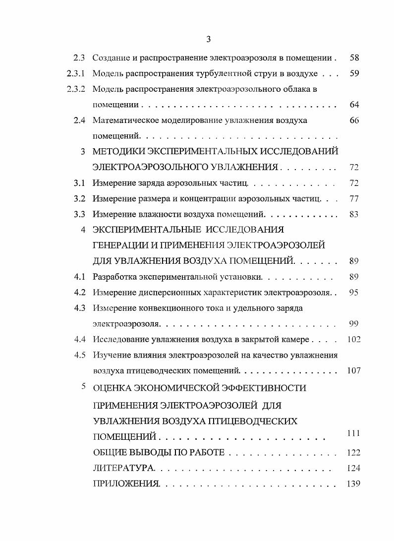 1.1 Состояние и перспективы применения методов увлажнения воздуха в птицеводстве. 