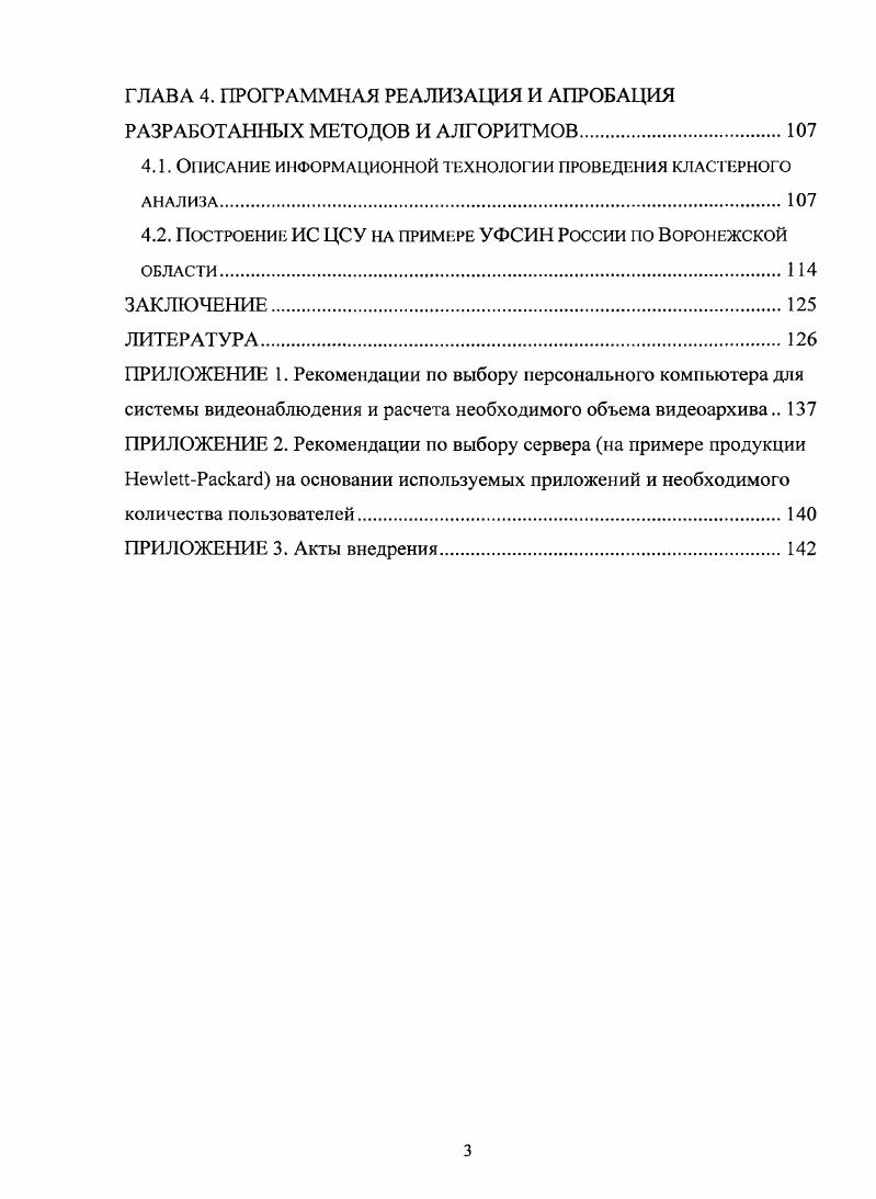 1.2. Особенности телекоммуникационной системы ФСИН России.