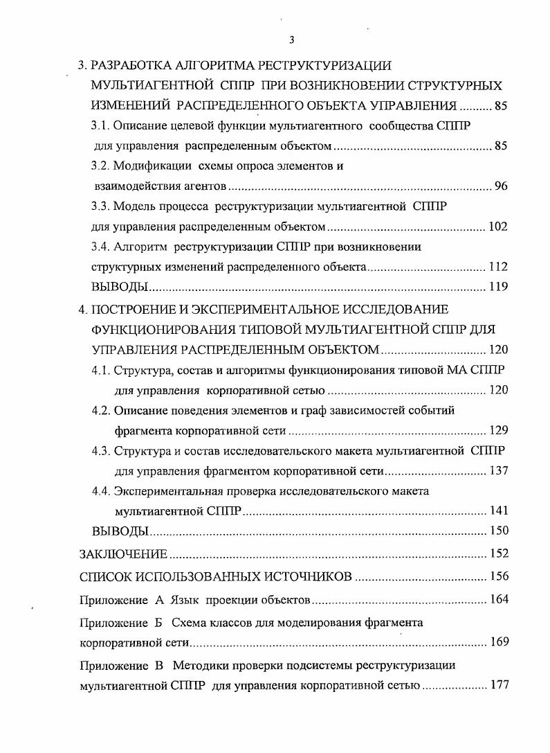 УПРАВЛЕНИЯ РАСПРЕДЕЛЕННЫМИ ОБЪЕКТАМИ.