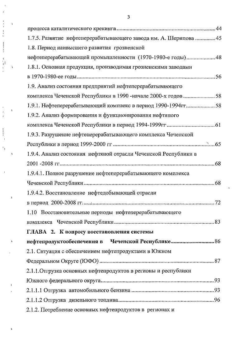 1.2. Строительство первых нефтеперегонных заводов г.г