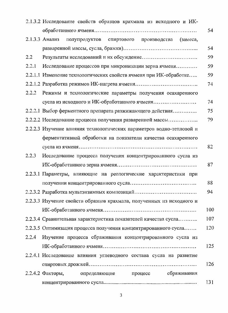 1.1.1 Агропромышленные преимущества производства ячменя 