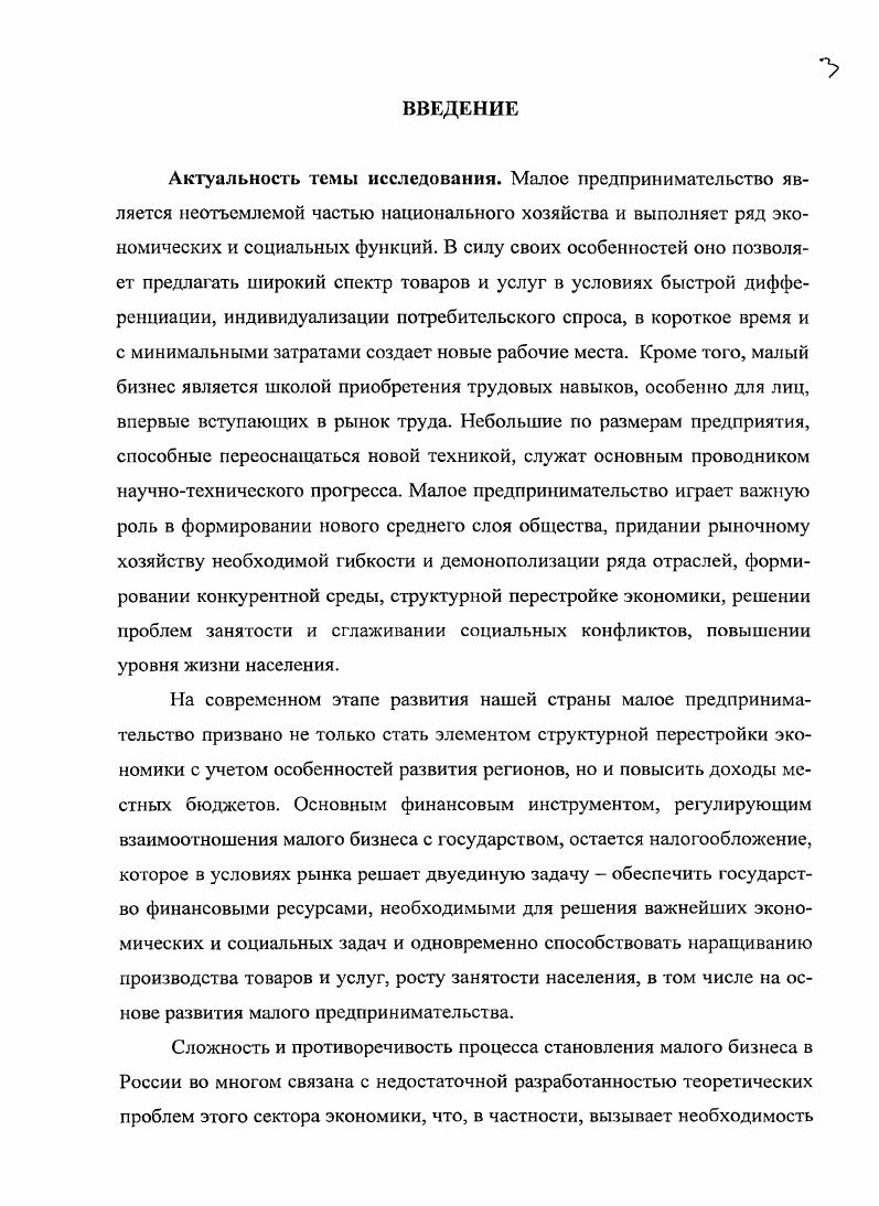  Социальноэкономическое значение и история развития малого р
