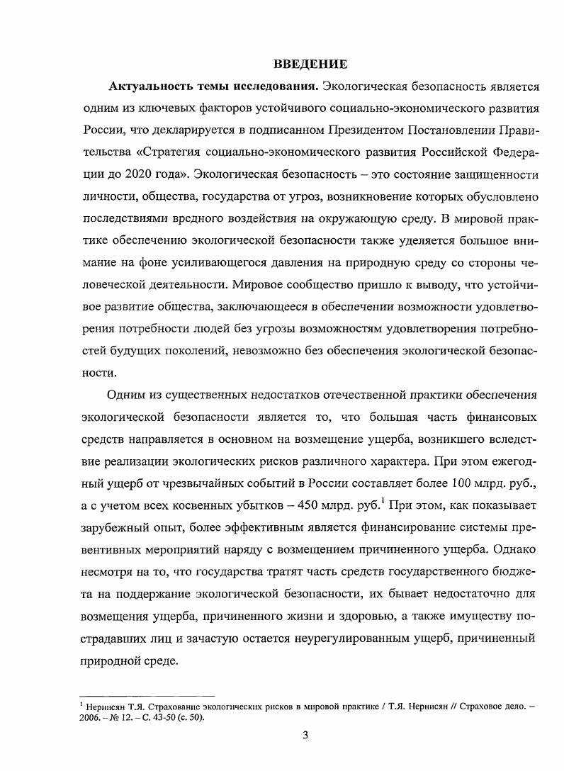 1.1. Экономическая сущность страхования экологических