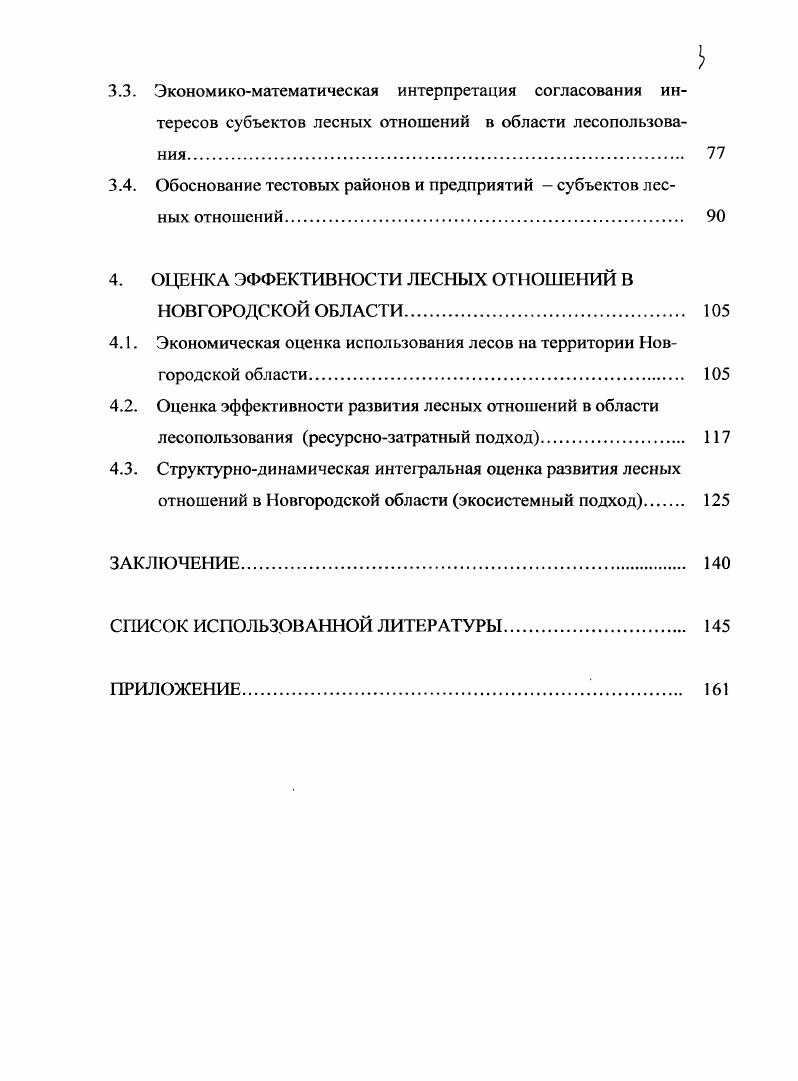 
РАЗВИТИЯ ПРОИЗВОДИТЕЛЬНЫХ СИЛ СЛОЖИВШИМСЯ ЛЕСНЫМ ОТНОШЕНИЯМ