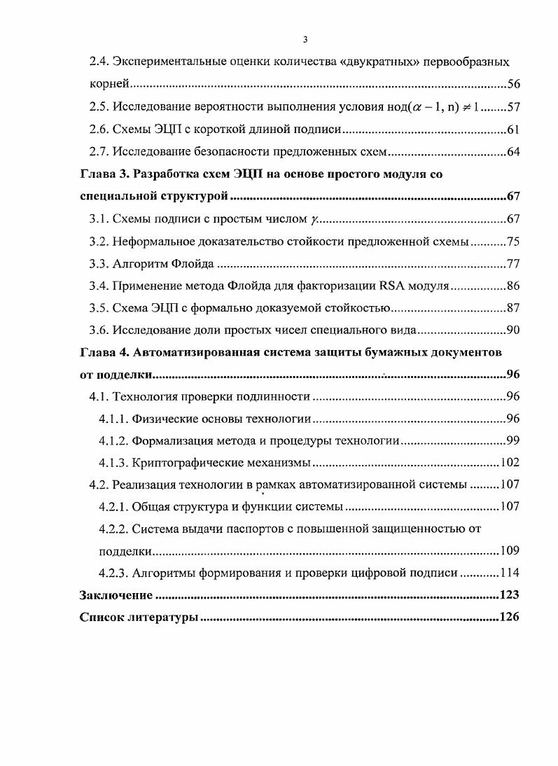 1.1. Криптографические механизмы в практике информационной безопасности.