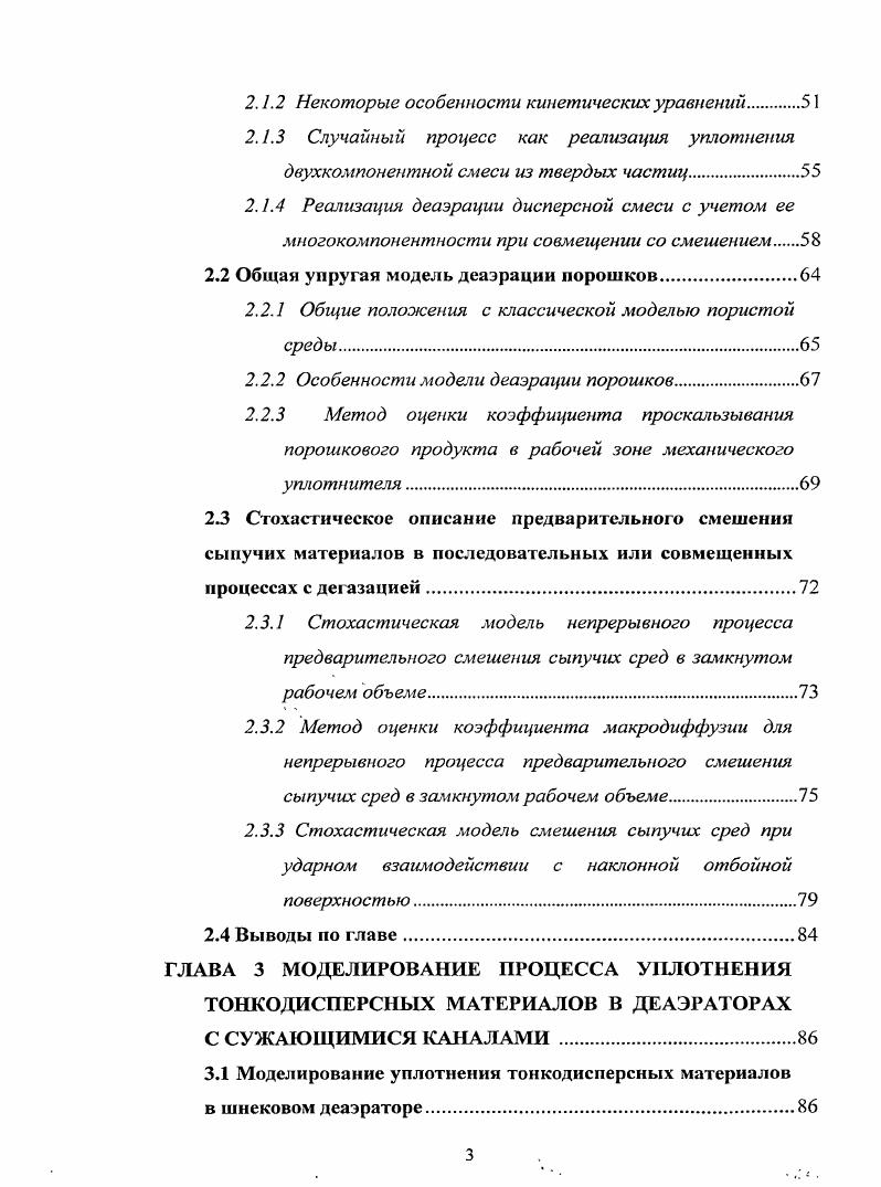 СОВМЕЩЕННЫХ СО СМЕШЕНИЕМ ПРОЦЕССАХ.