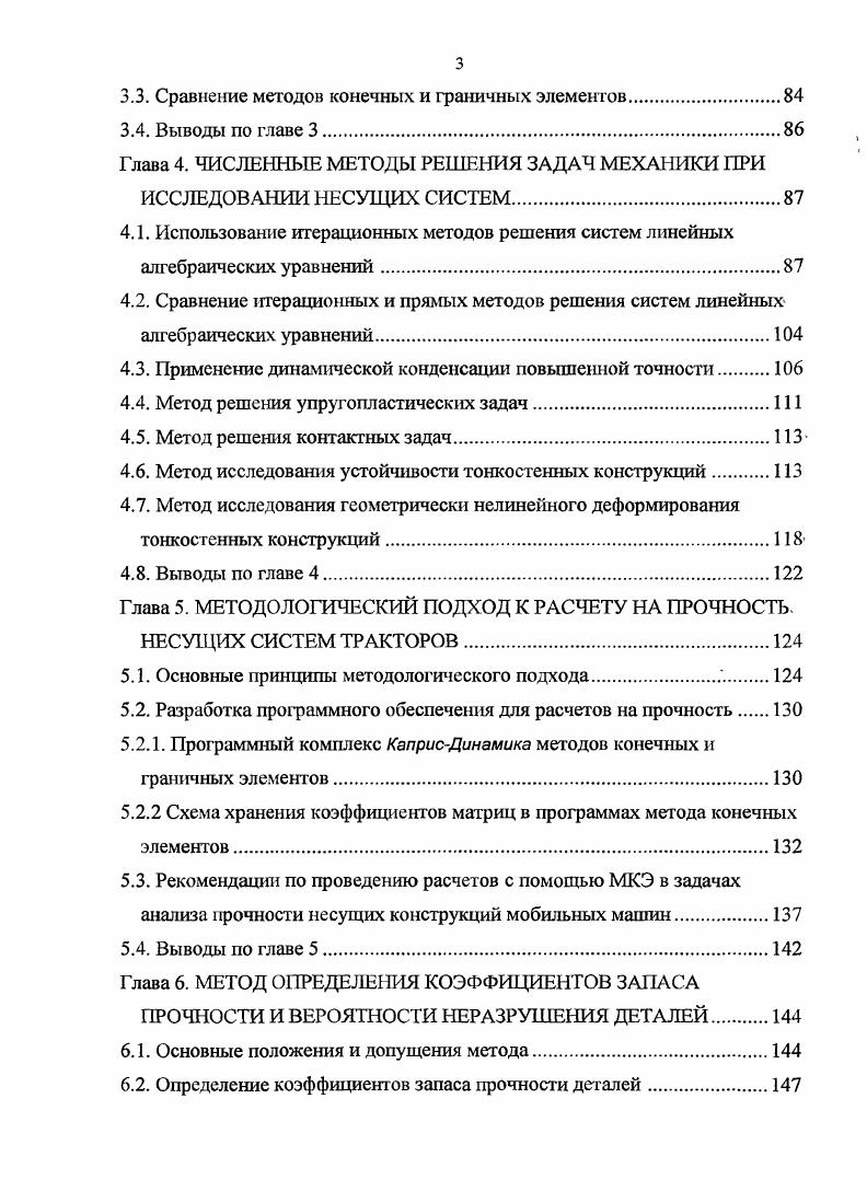 1.2. Исследования прочности несущих систем