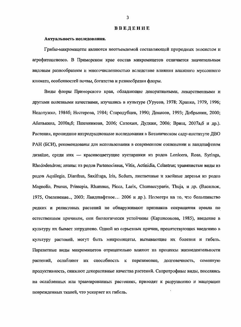 ГЛАВА 3. АННОТИРОВАННЫЙ СПИСОК МИКРОМИЦЕТОВ НА ДЕКОРАТИВНЫХ