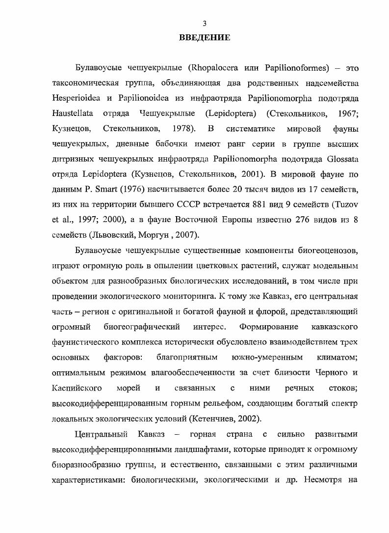 Глава 2. Физикогеографическая характерне гика района