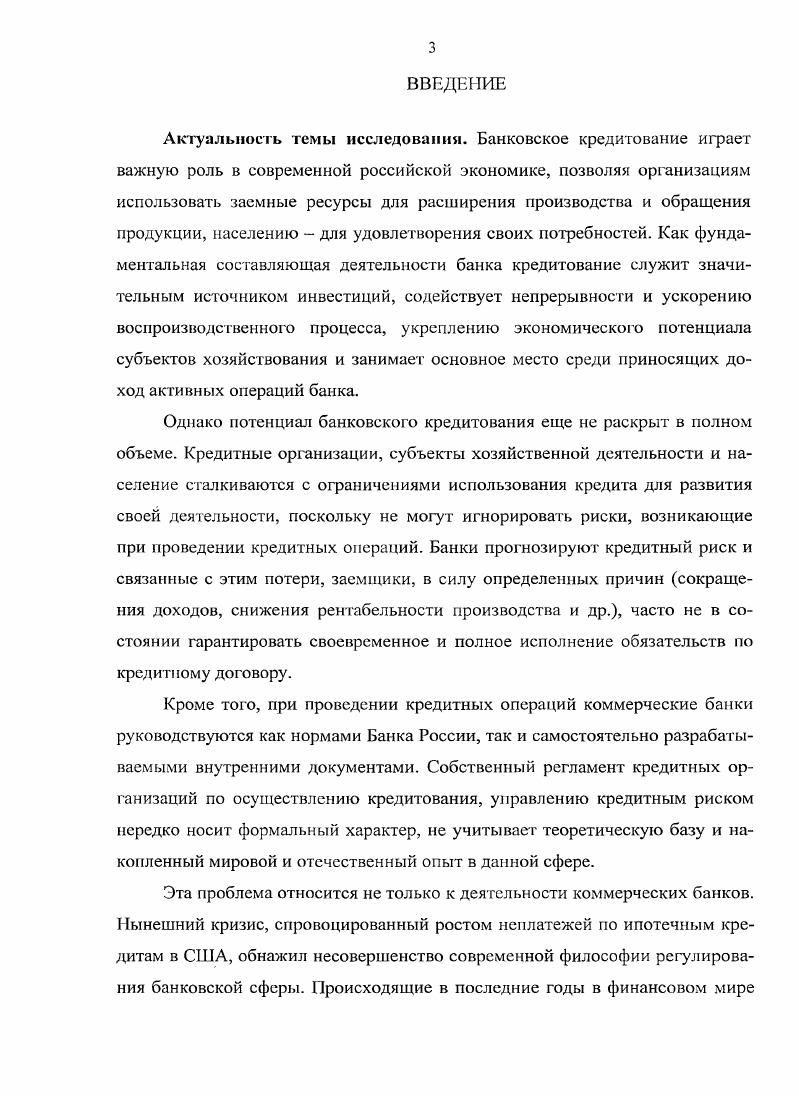 1.1. Особенности современного банковского кредитования 