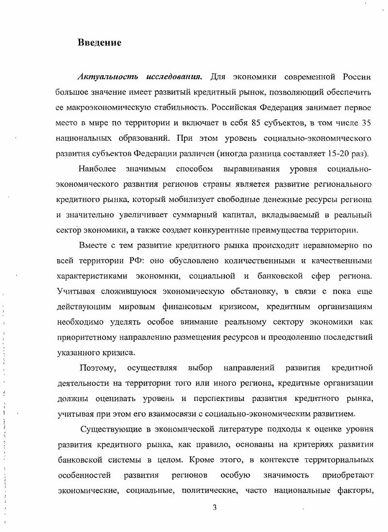 1.1 Теоретические подходы к дефиниции кредитного рынка 