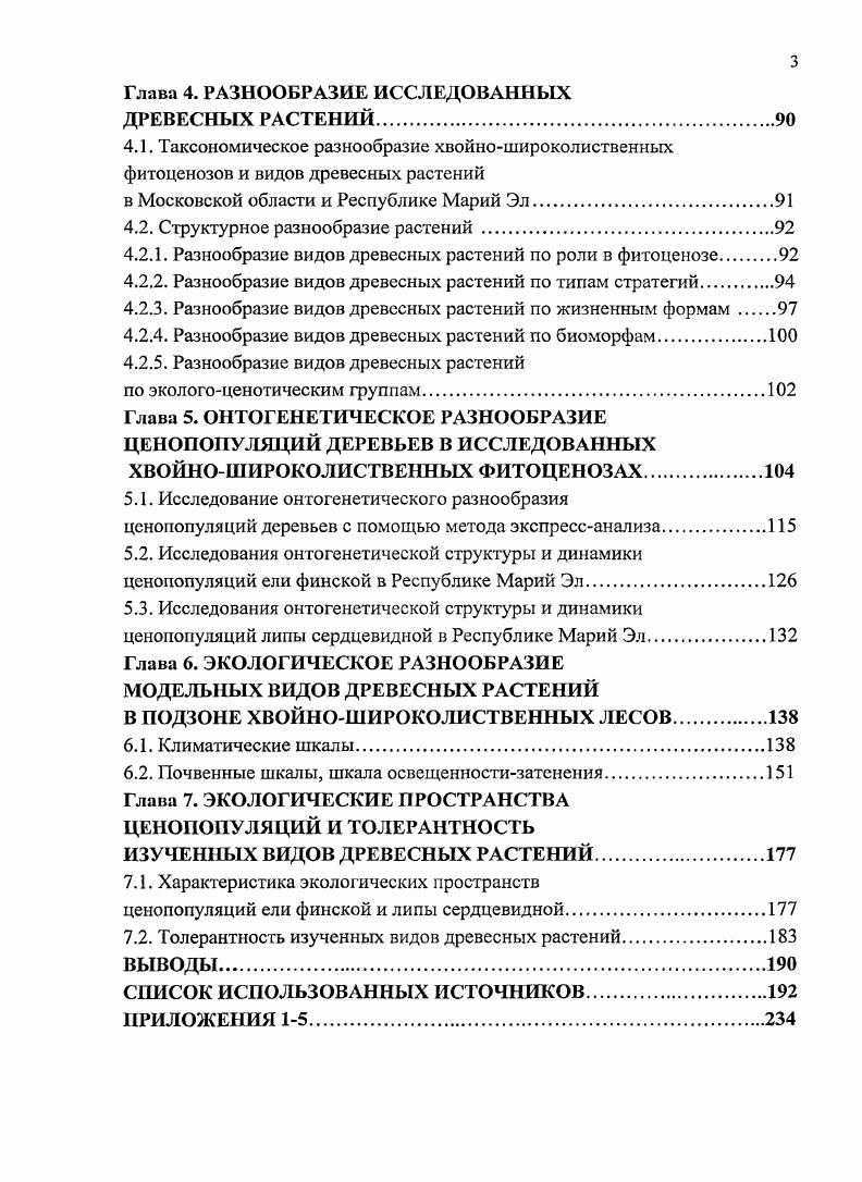 1.1. Понятие об экологических шкалах