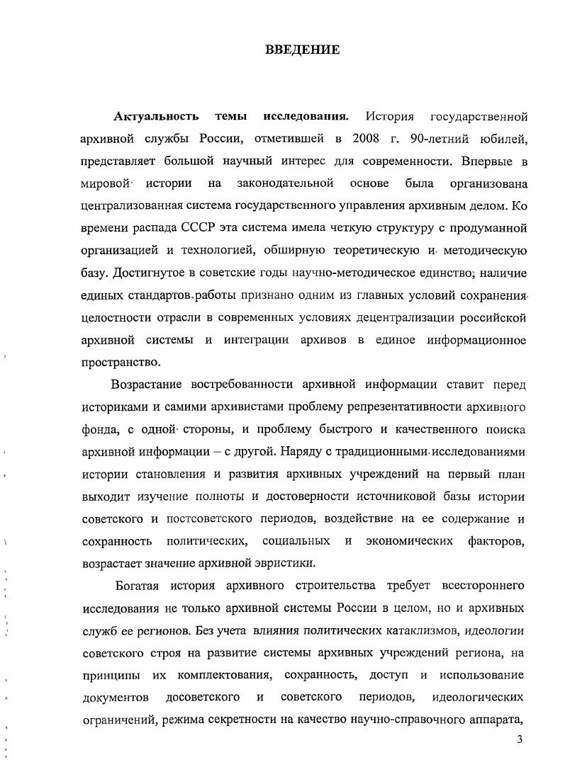  1. Система и структура архивных учреждений Татарстана.