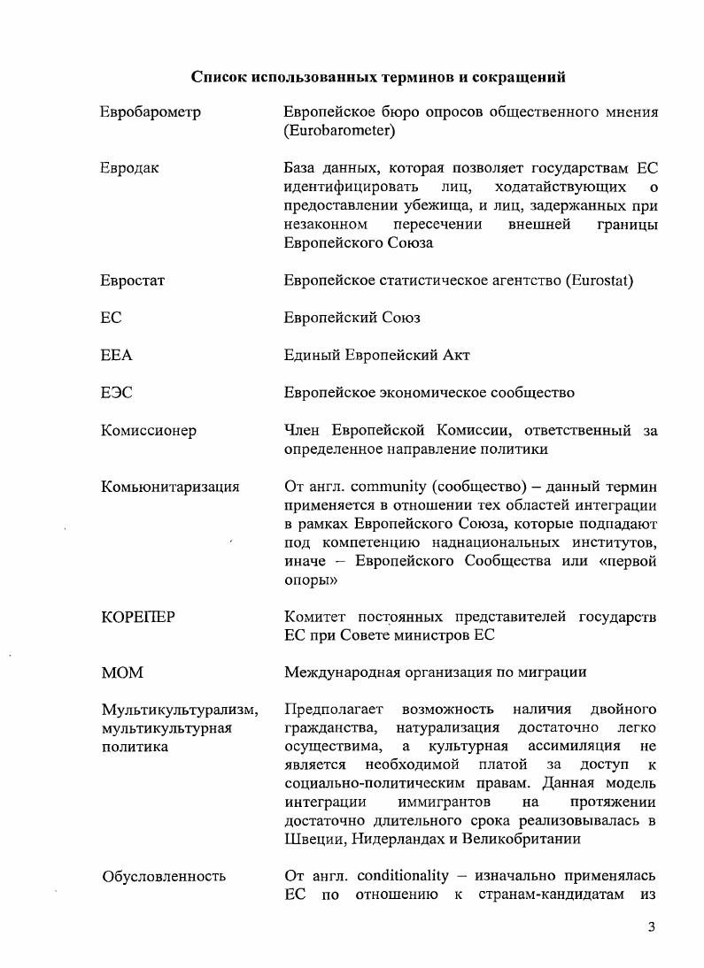 Глава 1. Основы иммиграционной политики ЕС 