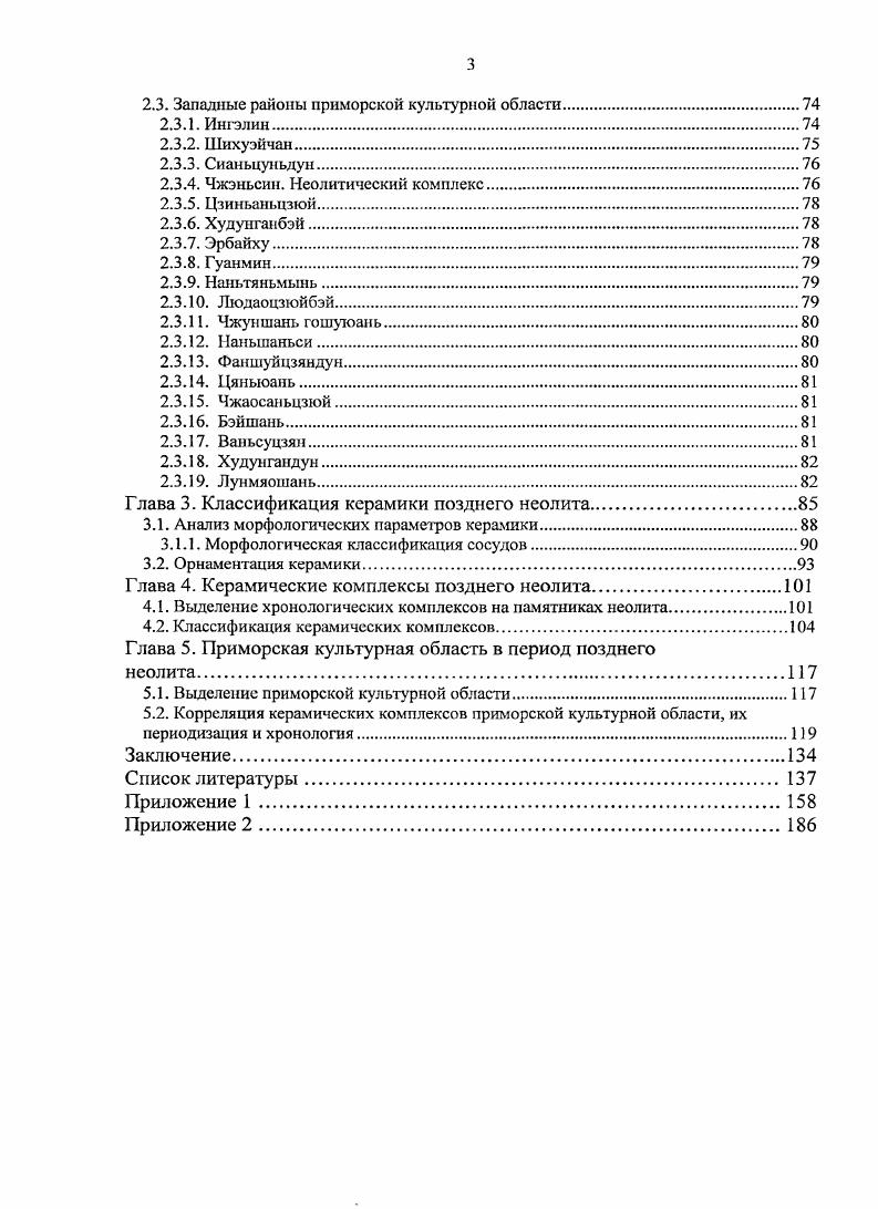 1.1.3. Провинции Цзилинь и Хэйлунцзян Китая