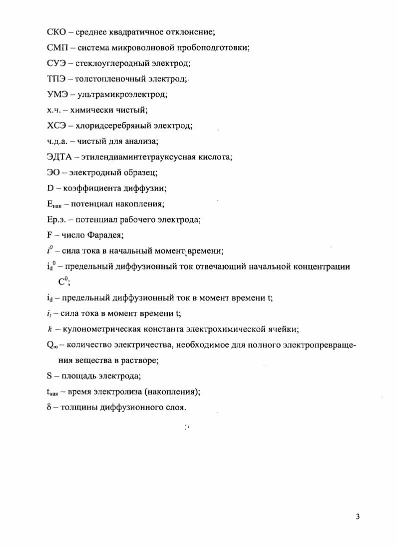 1.2. Инверсионно вольтам юрометрическое определение ртути и мышьяка