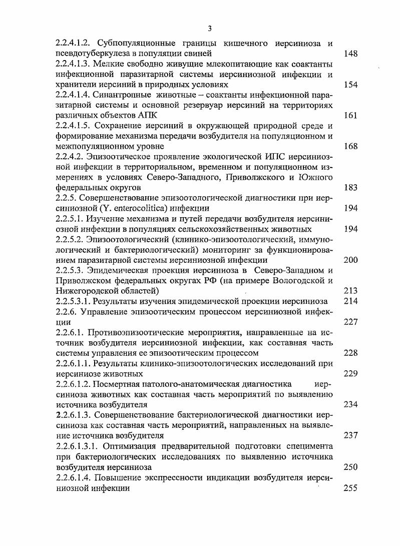 1.2. Инфекционные паразитарные системы как эволюционные формирования 