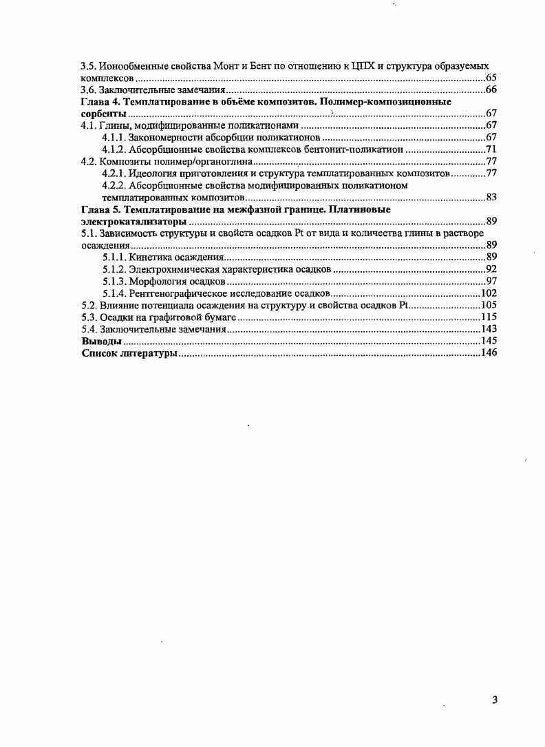 1.1.1. Структура глинистых минералов
